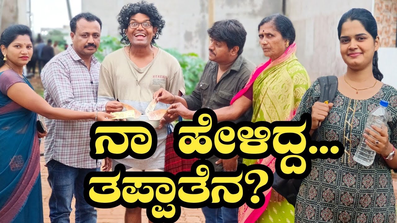 ನಾ ಹೇಳಿದ್ದ ತಪ್ಪಾತೆನ ?|uttar Karnataka comedy video|#ramdhavali @fakkirkamblevakkund