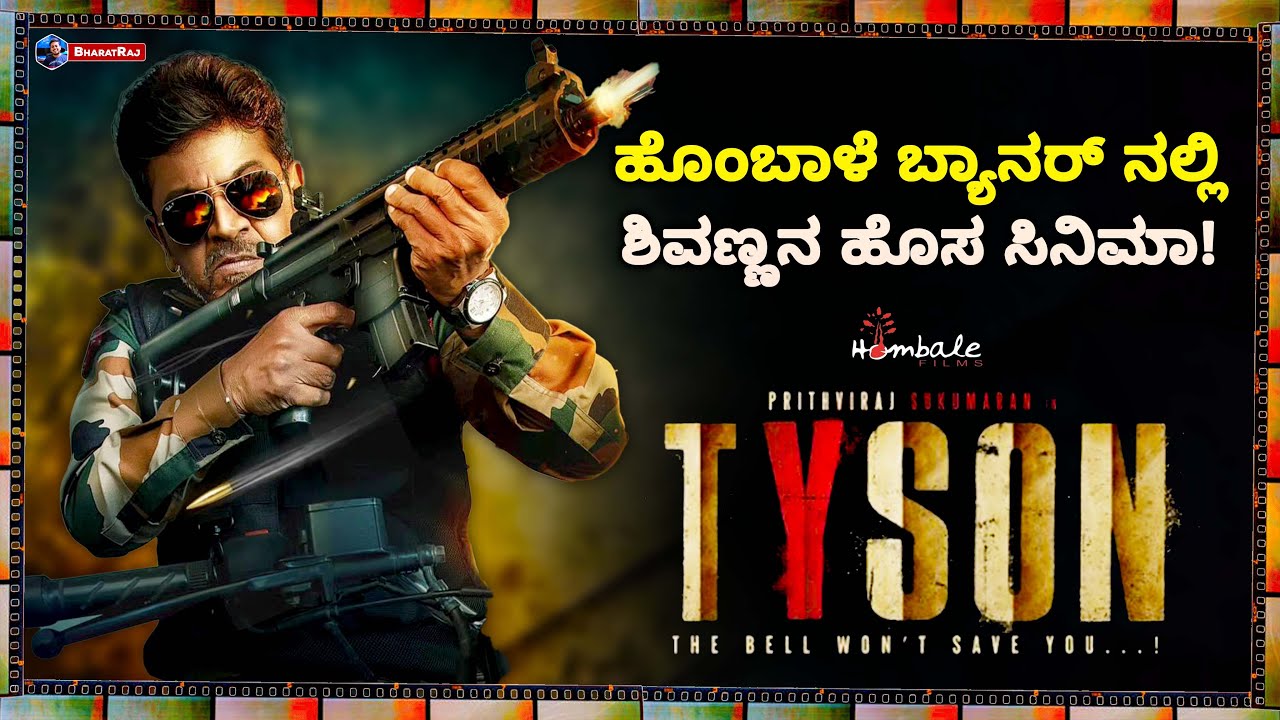Shivarajkumar New Movie “ TYSON “ | Hombale Films | Kannada New Movies | BharatRaj