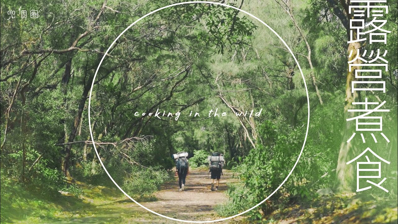 香港露營後花園 | Hong Kong Camping | 山人物近料理～ 美食馬拉松 瑞典Airinum Lite Air Mask