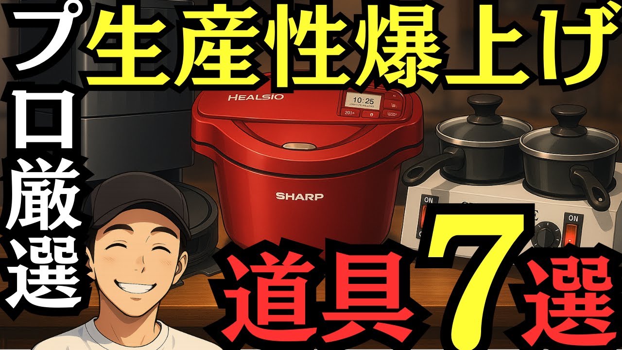 プロが厳選！パン屋の生産性を爆上げする最強アイテム7選【現場で使える道具】