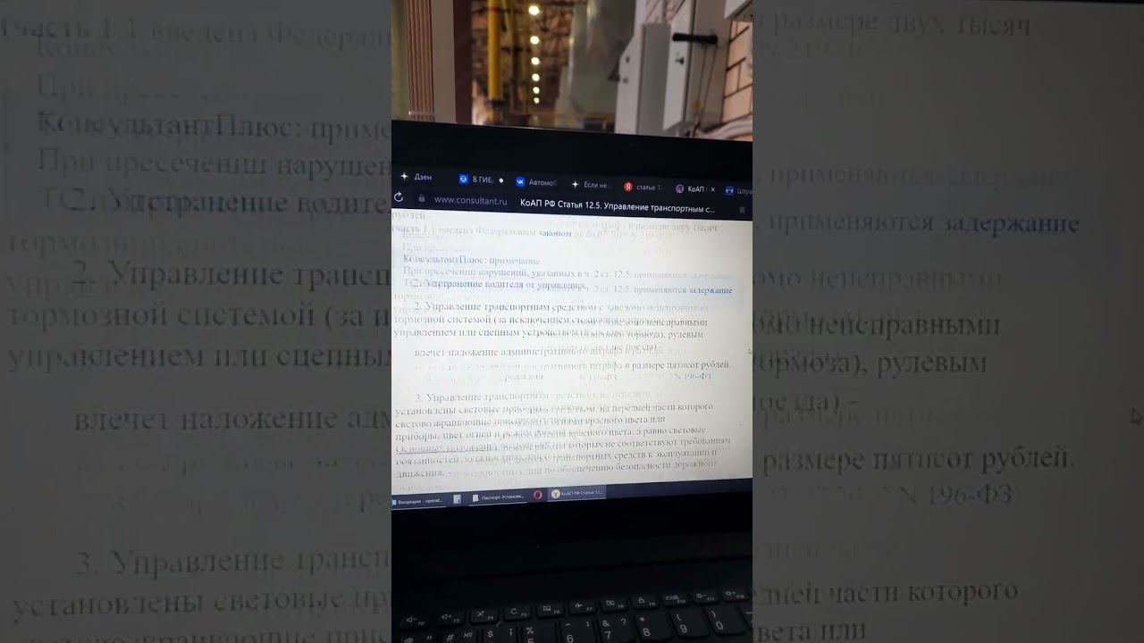 Расуждение о фейках по ст 12.5 КоАп штраф за ветровики.
