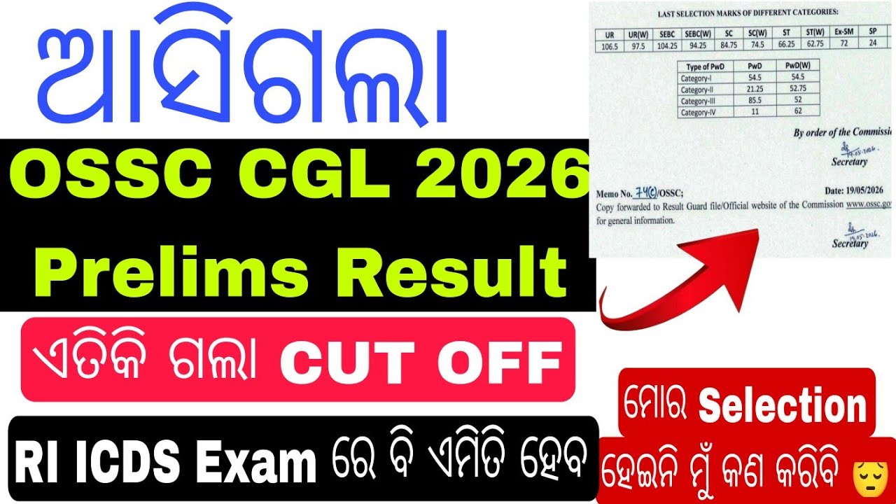 OSSC CGL Prelims CUT OFF OUT//#ossccglcutoff2026#ossccglresult#osscjob#ossccgl#ossc#ossccgl#cgl#ri