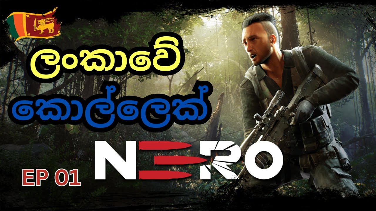 ලංකාවෙ ගැම්ම l NERO l Ep #01