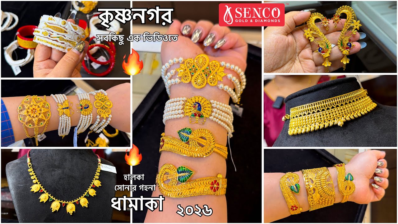 SENCO GOLD কৃষ্ণনগর ১ গ্রাম থেকে সোনার হালকা গয়নার ধামাকা কালেকশন🔥চোকার নেকলেস কানেরদুল KHARU spl 🔥