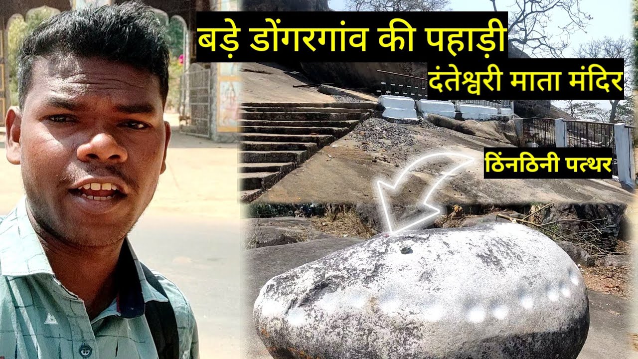बड़े डोंगर | दंतेश्वरी मंदिर | Danteshwari Mandir | Kondagaon | Bade donger Jagdev Komarya Vlog