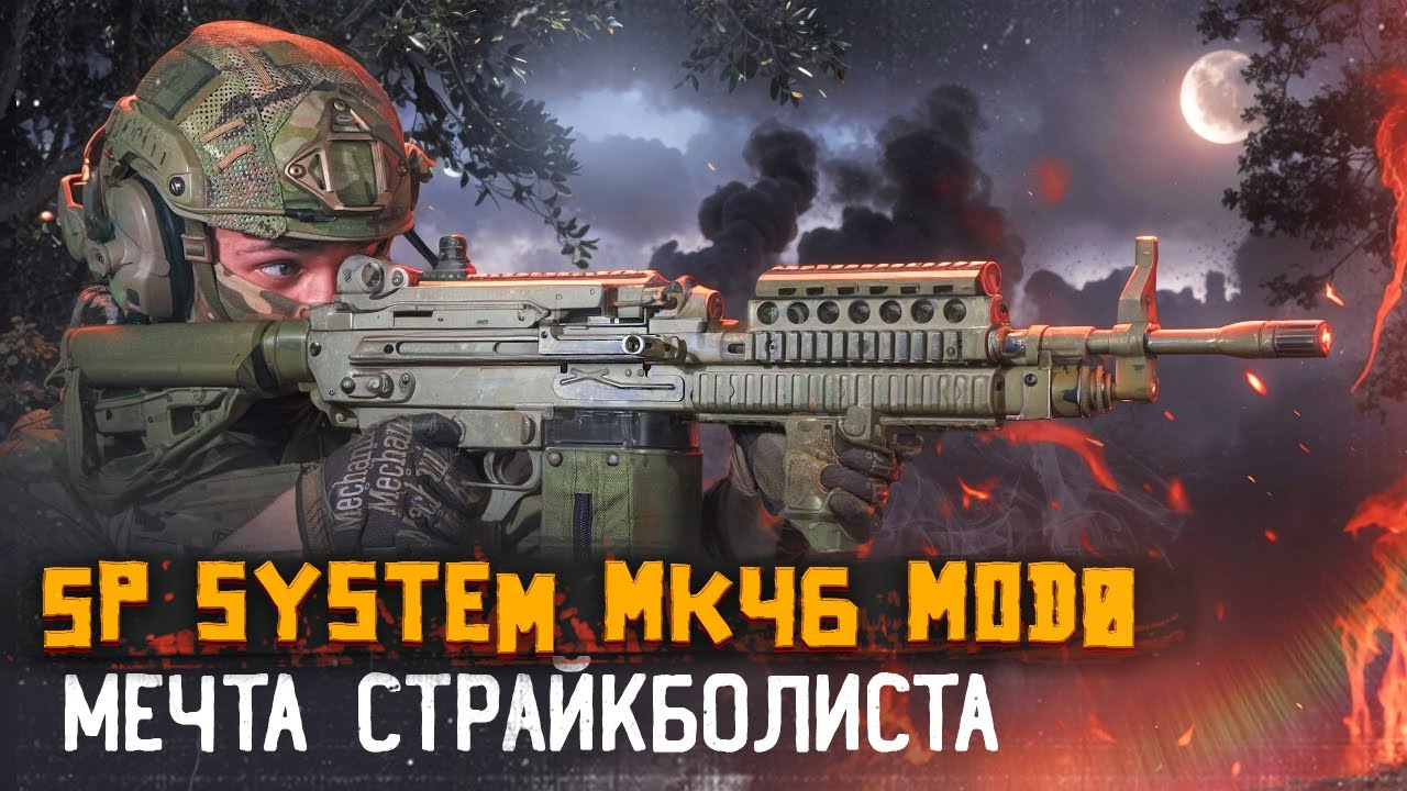 Страйкбольный пулемет MK46 MOD0 от A&K и SP-SYSTEM