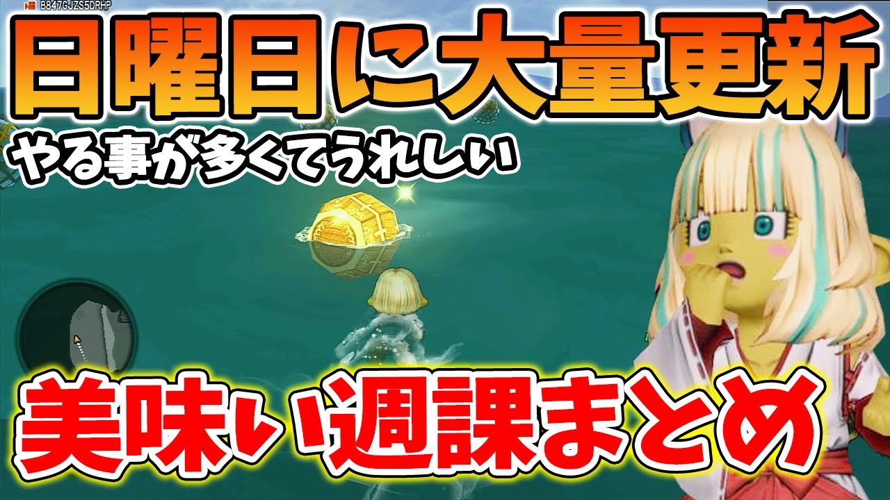 ドラクエ10 日曜日に更新される週課を解説してみた！経験値もゴールドも意外ともらえて初心者救済！