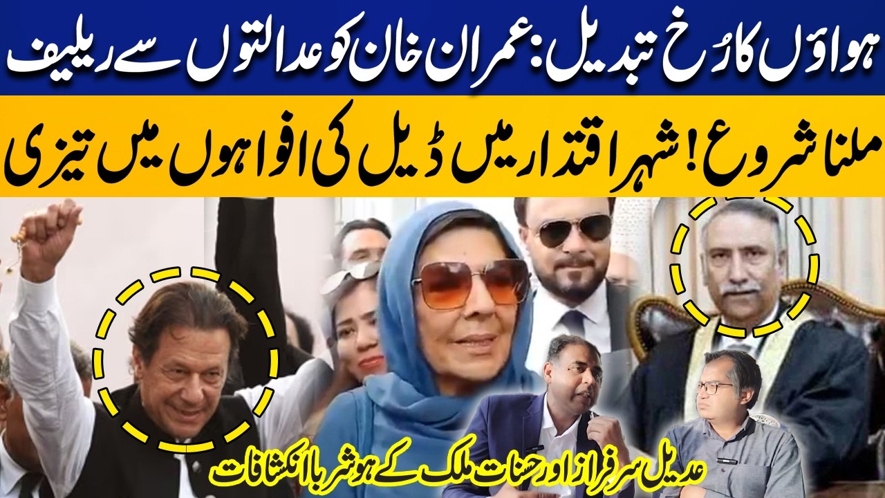 Relief for Imran Khan Begins | Deal Rumors | Shocking Revelations by Adeel Sarfraz & Hasnaat Malik