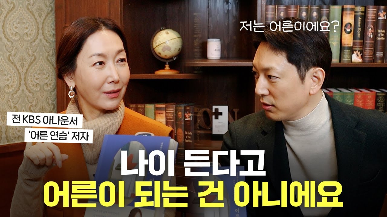 존경스러웠던 어른처럼 늙어가기 위해 지금 내가 당장 해야할 일 | 오유경 아나운서, '어른 연습' 저자
