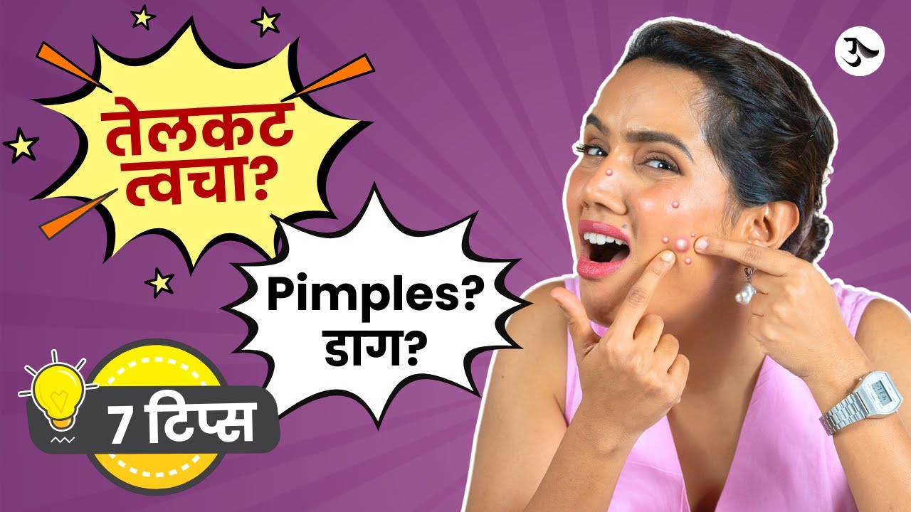 Acne Spot Removal | Oily Skin Moisturizer | Pimples Treatment at Home | Acne Scars |Urmila Nimbalkar