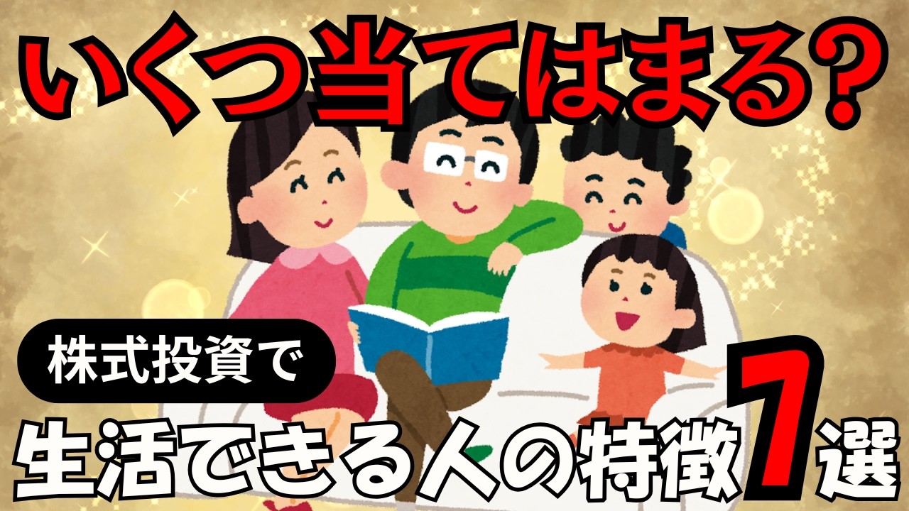 投資だけで生活できる人の特徴7選【利回りより大事なこと】