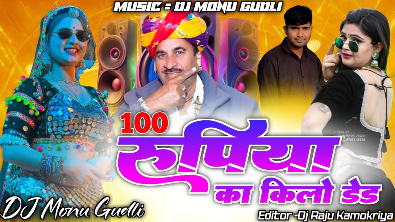 2026 New Dancing Song || 100 रूपया का किलो डेढ || Singer Sharwan Singh Rawat || Mix Dj Monu Gudli 