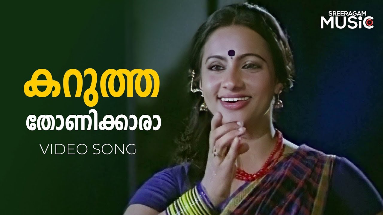 Karutha Tonikara Full Video Song | Aksharanghal Movie | Mammootty | Seema | Jayachandran | S. Janaki