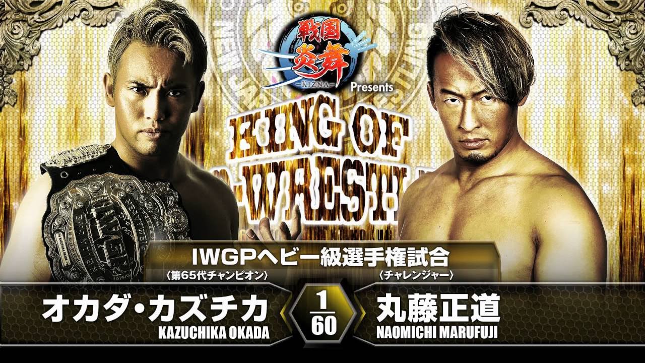 2016.10.10 RYOGOKU KAZUCHIKA OKADA vs NAOMICHI MARUFUJI MATCH VTR