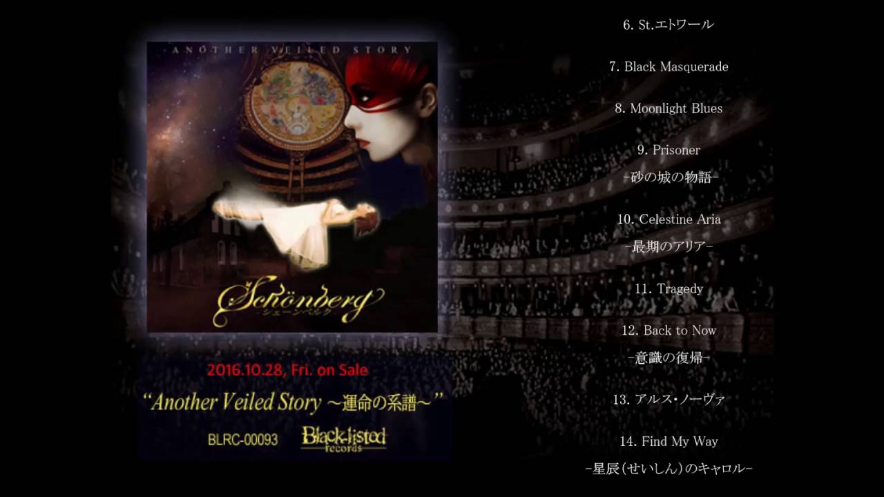 シェーンベルク／『Another Veiled Story ～運命の系譜～』アルバム・トレイラー：シンフォニック・メタル