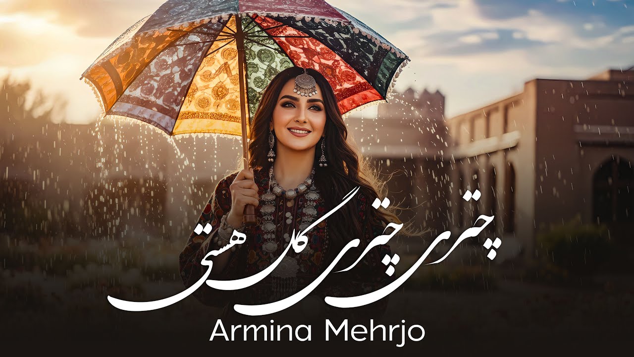 Chatre Chatre Gul Hasti | New Afghani Song | Armina Mehrjo | آهنگ چتری چتری گل هستی