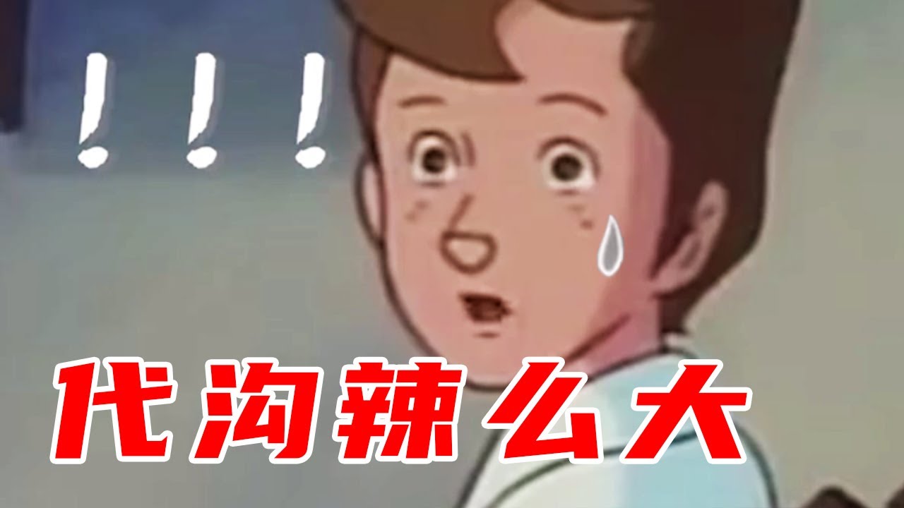 代沟  已经  无所谓了~【盖世猪猪丶】