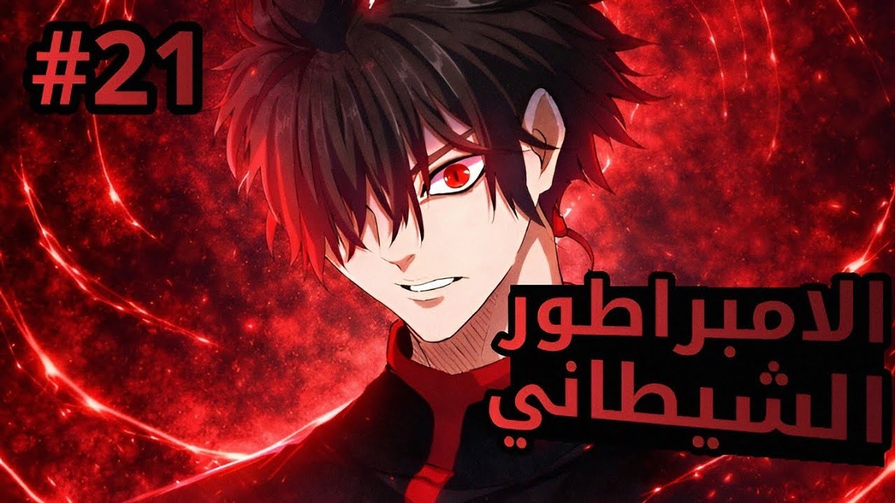 تلميذه بيغدر بيه ويحاول يموته بس قبل ما يموت بينتقل لجسم خدام !! 🔥👹 | ملخص مانهوا 2️⃣1️⃣