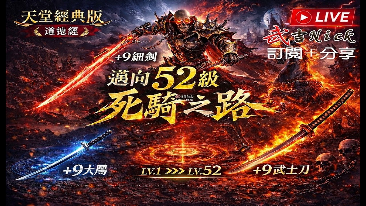 [天堂經典版]戰神馬爾斯 刷王一條龍.........光劍比較強xd