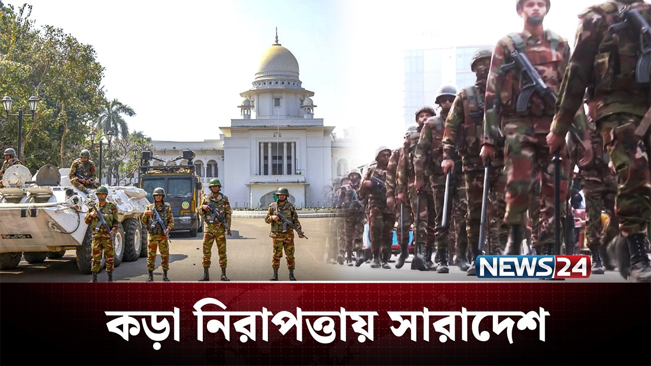 মাঠে তৎপর যৌথবাহিনী, টহল চলছে দিনরাত | BD Politics | NEWS24