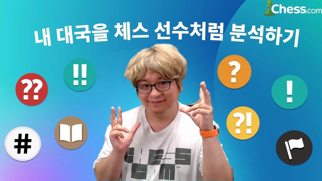 체스 18년차 고인물이 알려주는 100% 체스 잘하는법