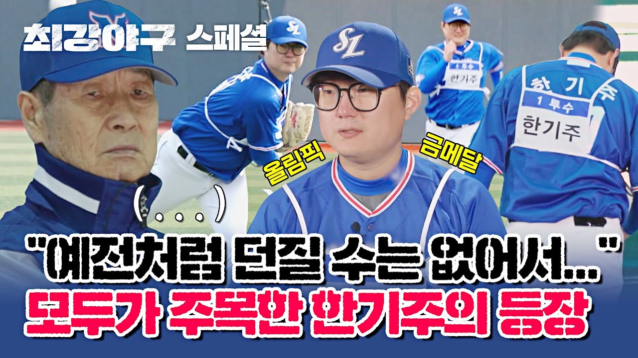[스페셜] 전성기 때 159km/h 구속, 은퇴한 지금은? 트라이아웃에 등장한 '프로 출신' 선수 모음집⚾ | 최강야구 | JTBC 230410 방송