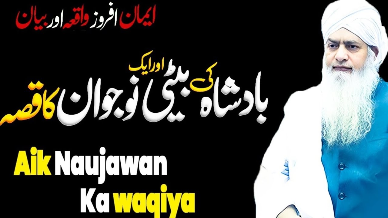 Aik Naujawan Aur Badshah Ki Beti Ka Waqia | Peer Zulfiqar Ahmad Naqshbandi