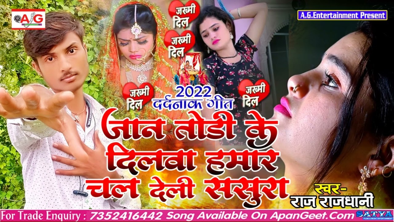 Jan Todi Ke Dilawa Hamar Chal Deli Sasura // Raj Rajdhani Sad Song