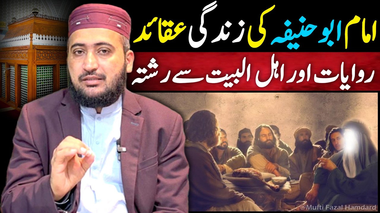 Zaidi 💗Shia Ya Sunni ? Biography Of imam Abu Hanifa ra | Mufti Fazal Hamdard #02