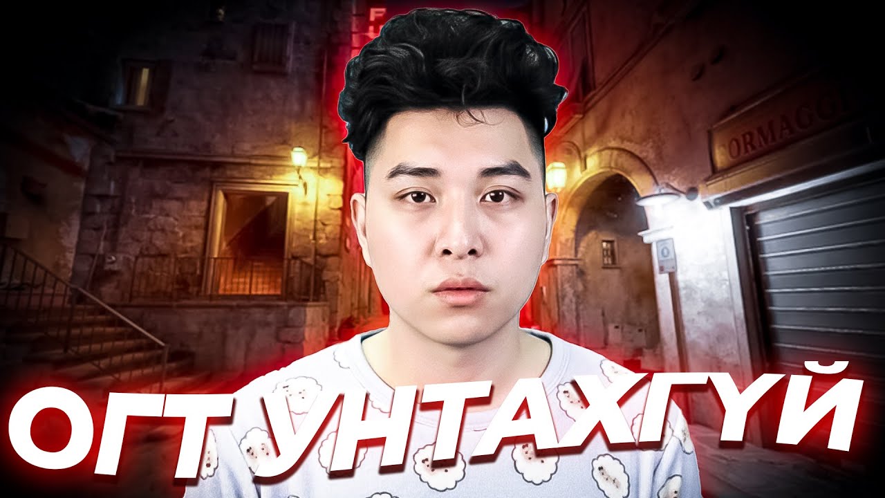 УНТААГҮЙ 5 ХҮН БАЙНА!