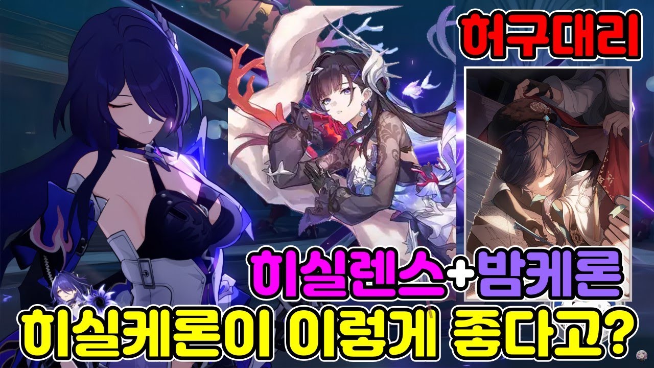 밤케론까지 현역으로 만드는 히실렌스?