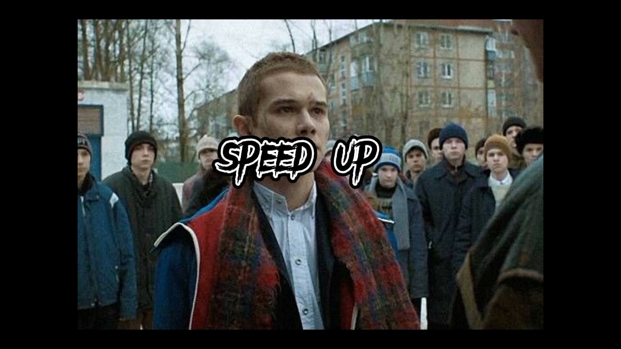 пыяла спид ап слово пацана