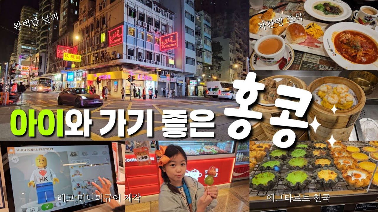 ep2. 더위 따위 없는 완벽한 홍콩날씨🌞 야시장과 역 가깝고 쇼핑몰 연결된 호텔 추천🏨 신상 딤섬 맛집🥟 홍콩 필수코스 빅토리아 피크 트램 저녁에 가지말고 '이 때' 가세요💡