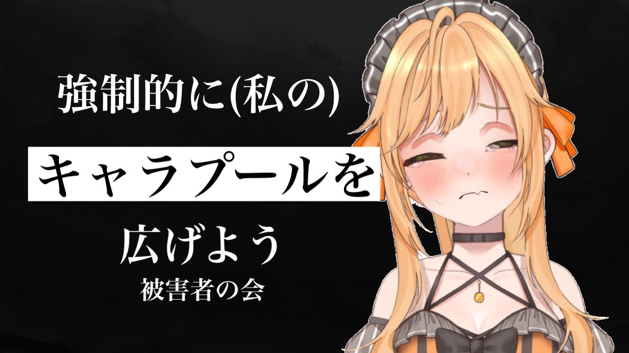 【幻の参加型】被害者の会、設立。【ポケモンユナイト】【個人VTuber】