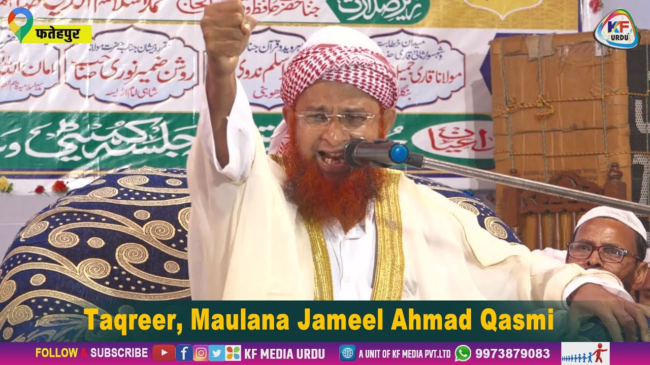 New Taqreer, Qari Jamil Ahmad Qasmi || Jalsa e siratunnabi || Fatehpur Supaul Bihar 2022