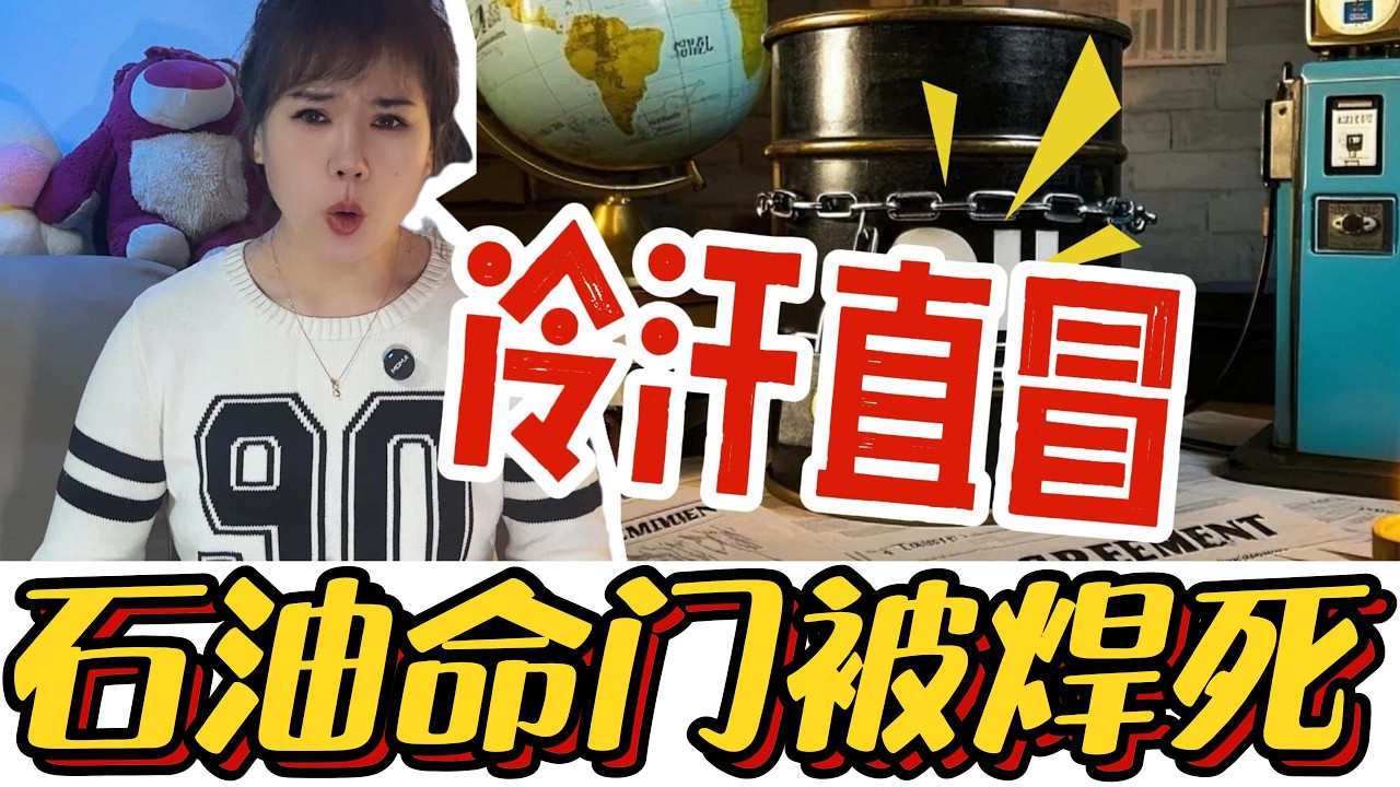 伊朗焊死霍尔木兹海峡，日本冷汗直冒，欧洲自断经脉，中国为慌不慌？#日本 #霍尔木兹海峡 #石油危机#能源安全