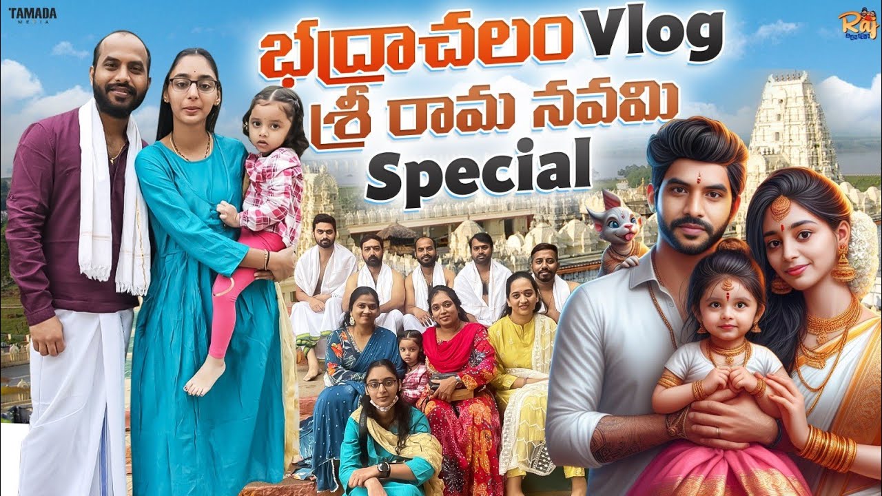 భద్రాచలం చూద్దామా!పర్ణశాల అద్భుతం|శ్రీ రామ నవమి Special|Jai Shree Ram|రామాయణం|భద్రాద్రి రామయ్య|Lord