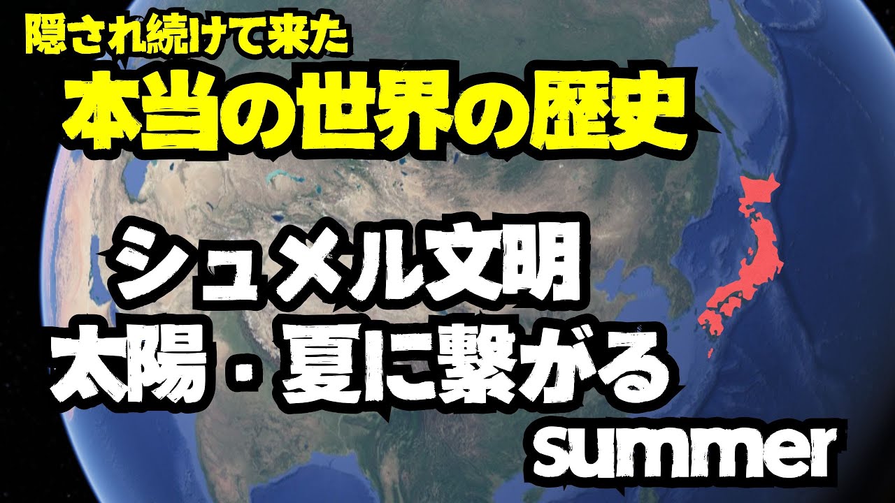 1000年単位で見なければわからない隠された本当の世界の歴史！モンゴロイドからコーカソイドに書き換えられる世界史の大きな転換点に迫ります！！