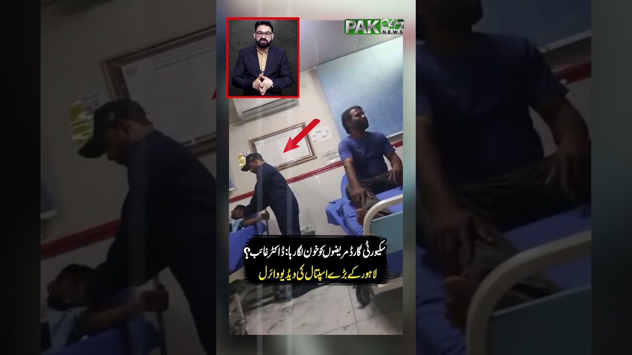 Shocking Hospital Scandal! Guard Allegedly Drains Patients&rsquo; Blood | Pak 24 7 News