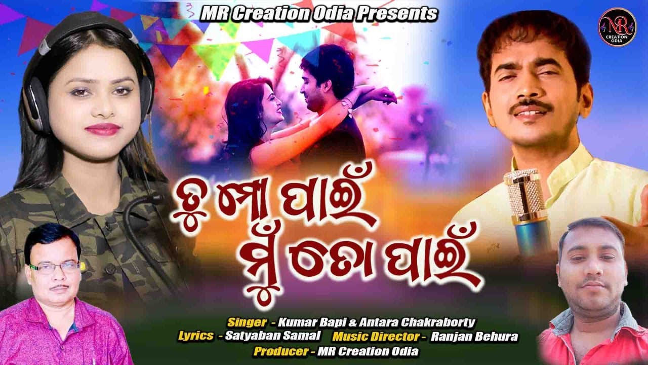 MuTo Pain Tu Mo Pain || Kumar Bapi || Antara Chakraborty || Satyaban Samal || Ranjan Behura ||