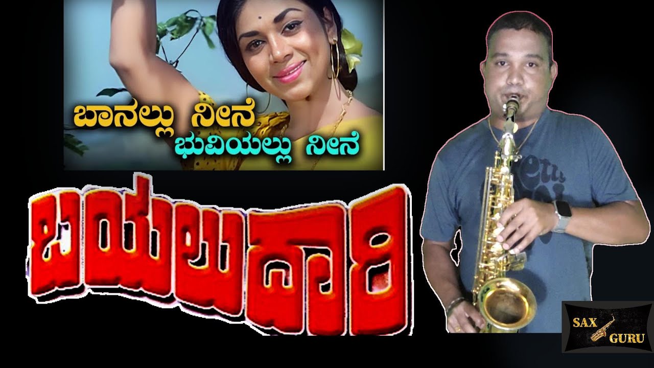 ||Baanallu neene|| Bayaludaari || S.Janaki || Saxophone|| Instrumental || Songs ||
