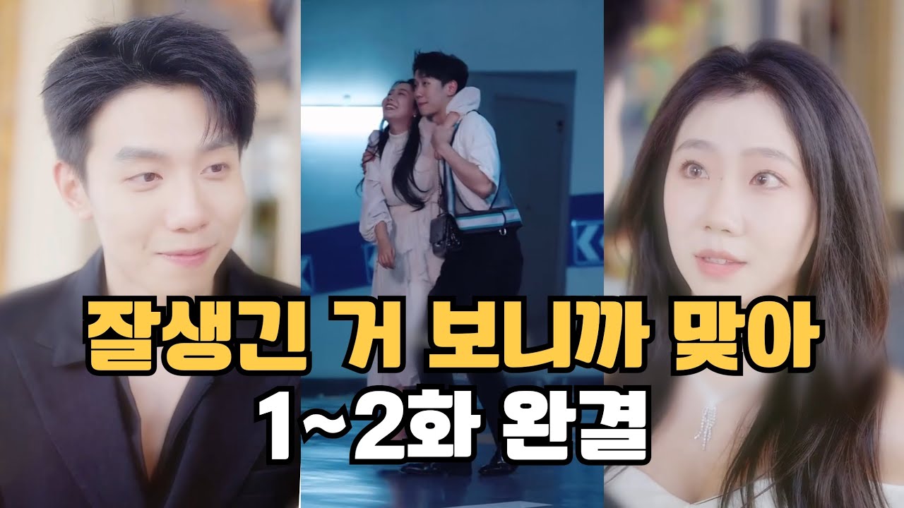 잘생긴 거 보니까 맞아 완결
