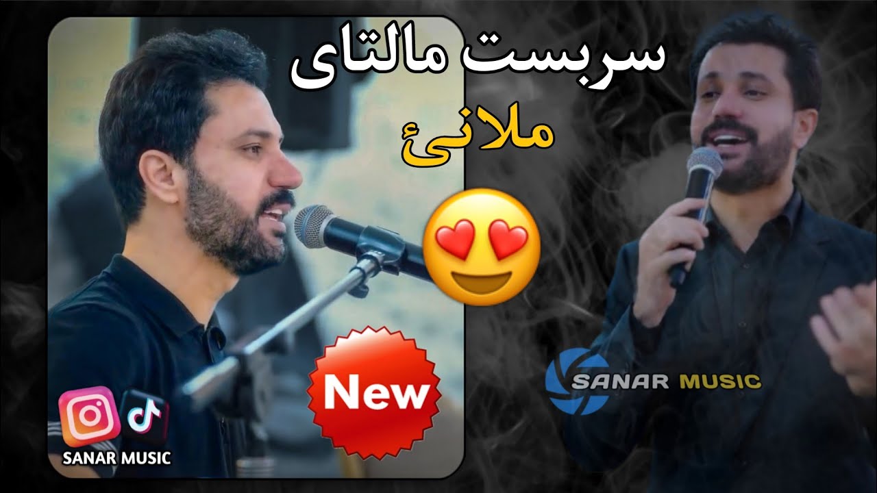 sarbast maltay new dawat 2026 سربست مالتای نیو داوەت ٢٠٢٦