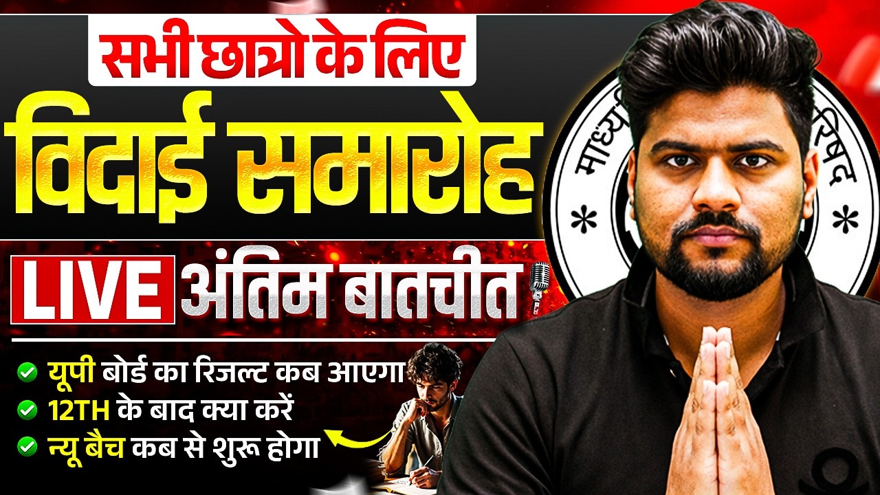 UP Board Farewell 2026 Shubham Classes | ❤️THANK YOU बच्चों ❤️ | UP Board Final Exam 2026