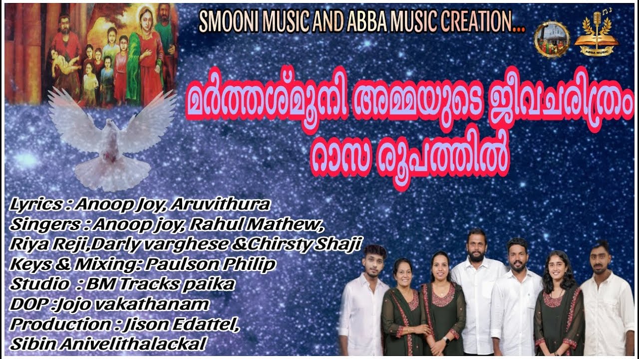 മർത്തശ്‌മൂനി അമ്മയുടെ ജീവചരിത്രം റാസ രൂപത്തിൽ.