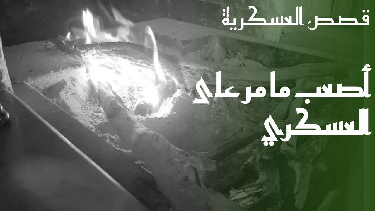 ١٣٥ سر الرجل الغامض في مغارة الجبل.