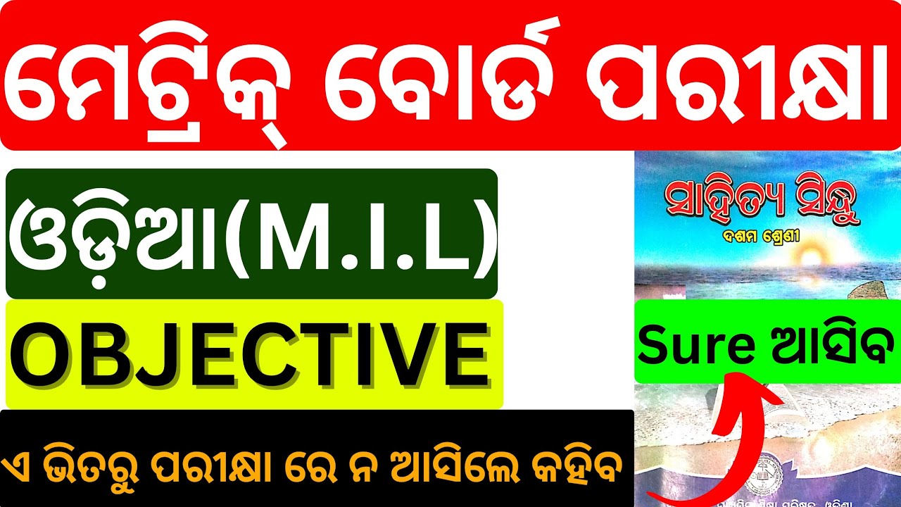 10th Class Board Exam MIL Odia Objective Question/Matric Exam Odia Objective Selection Question#bse 