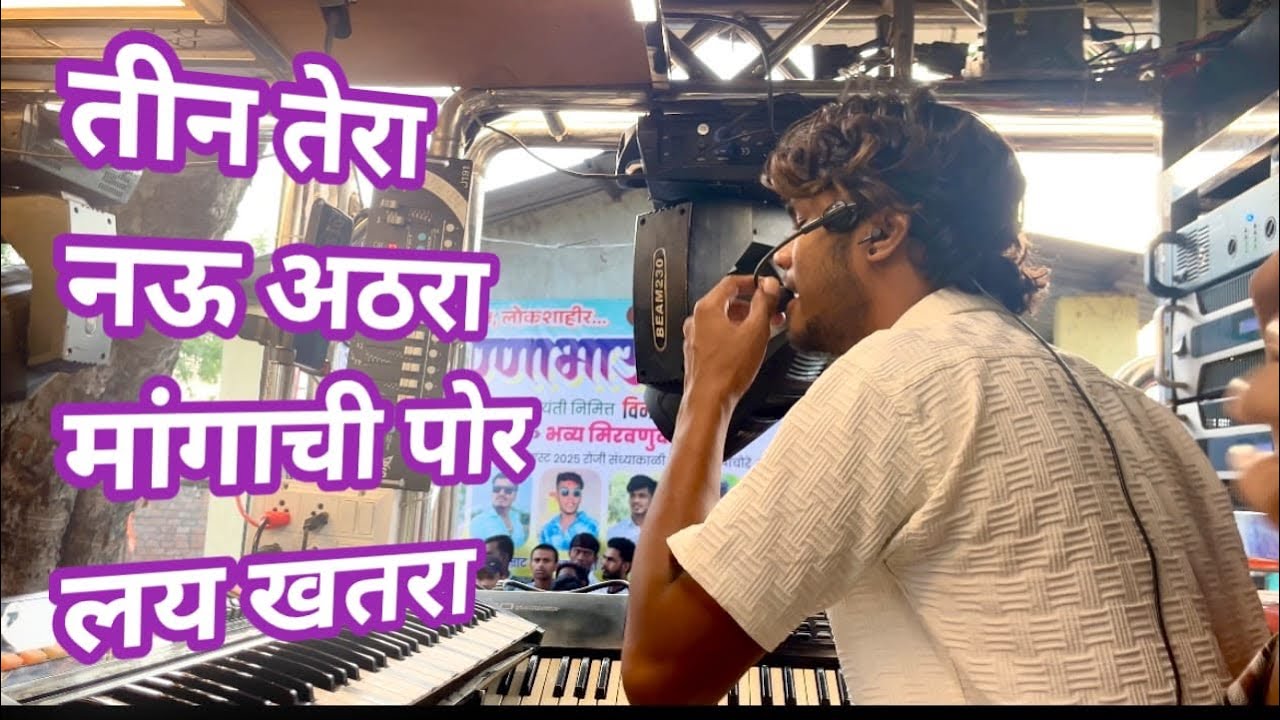 तीन तेरा नऊ अठरा मांगाची पोर लय खतरा ⚡️❤️‍🔥 uk brass band ⚡️एकच नंबर कुणाल भाऊ ❤️‍🔥.😍.👑