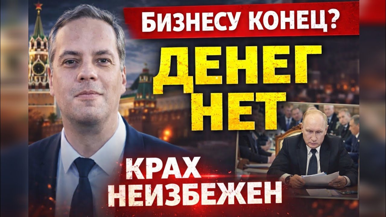 ​⚡ МИЛОВ: Срочный вызов в Кремль! Экономика ВСТАЛА, бизнес закрывается