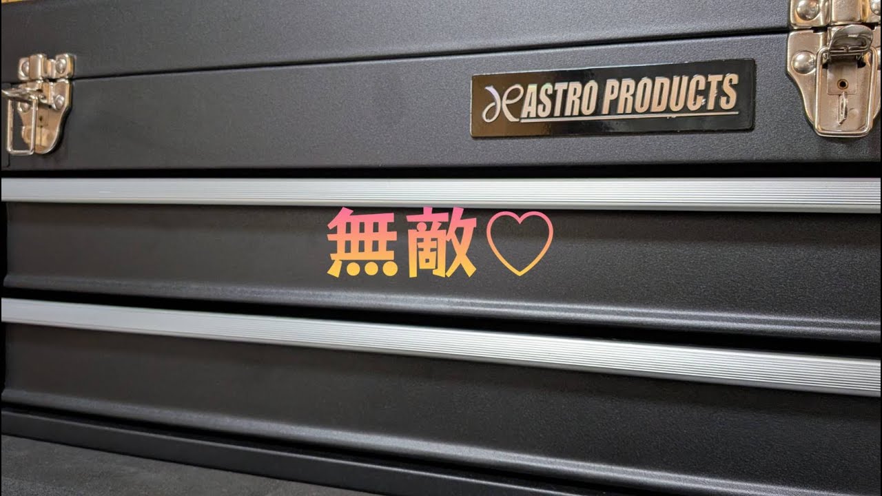 アストロ工具74点セット【工具紹介】